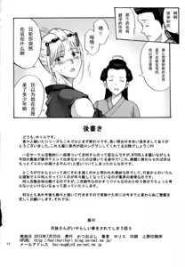 Page 35 of Tsukuyo-san ga Iyarashii Koto o Sarete Shimau Hanashi 5 - preview thumbnail