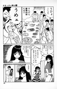 Page 1039 of Yarukkya Kishi Vol. 01 - Vol. 06 - preview thumbnail