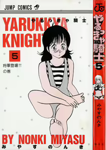 Page 774 of Yarukkya Kishi Vol. 01 - Vol. 06 - preview thumbnail