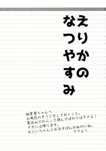 Page 2 of Erika no Natsuyasumi - preview thumbnail