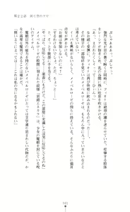 Page 101 of Icerya Eiyuusenki 6 - preview thumbnail