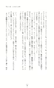 Page 11 of Icerya Eiyuusenki 6 - preview thumbnail