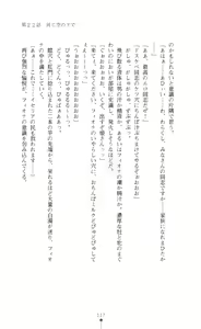 Page 117 of Icerya Eiyuusenki 6 - preview thumbnail