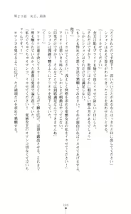 Page 149 of Icerya Eiyuusenki 6 - preview thumbnail
