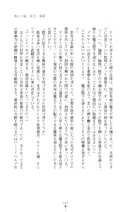 Page 167 of Icerya Eiyuusenki 6 - preview thumbnail