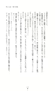 Page 175 of Icerya Eiyuusenki 6 - preview thumbnail