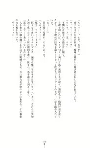 Page 178 of Icerya Eiyuusenki 6 - preview thumbnail