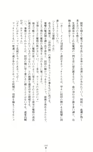 Page 180 of Icerya Eiyuusenki 6 - preview thumbnail