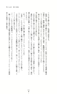 Page 181 of Icerya Eiyuusenki 6 - preview thumbnail