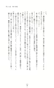 Page 185 of Icerya Eiyuusenki 6 - preview thumbnail