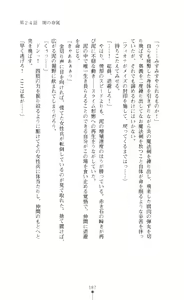 Page 187 of Icerya Eiyuusenki 6 - preview thumbnail