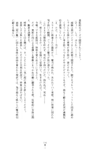 Page 196 of Icerya Eiyuusenki 6 - preview thumbnail