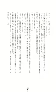 Page 198 of Icerya Eiyuusenki 6 - preview thumbnail