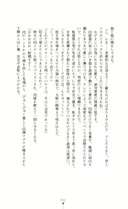Page 232 of Icerya Eiyuusenki 6 - preview thumbnail
