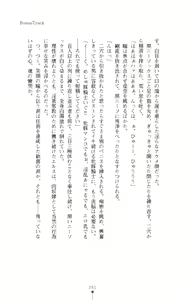 Page 251 of Icerya Eiyuusenki 6 - preview thumbnail