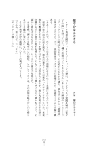 Page 252 of Icerya Eiyuusenki 6 - preview thumbnail