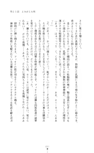 Page 27 of Icerya Eiyuusenki 6 - preview thumbnail