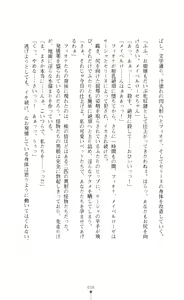 Page 36 of Icerya Eiyuusenki 6 - preview thumbnail
