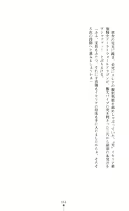 Page 64 of Icerya Eiyuusenki 6 - preview thumbnail