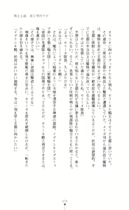 Page 75 of Icerya Eiyuusenki 6 - preview thumbnail