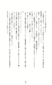 Page 80 of Icerya Eiyuusenki 6 - preview thumbnail