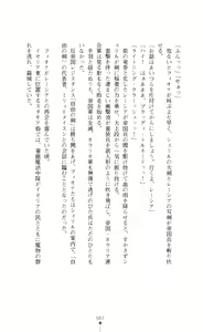 Page 82 of Icerya Eiyuusenki 6 - preview thumbnail