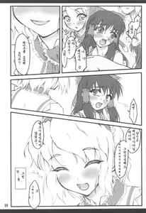 Page 10 of Reimu ~Touhou Shoujo Saiin~ ExtraStage Miko Waki - preview thumbnail