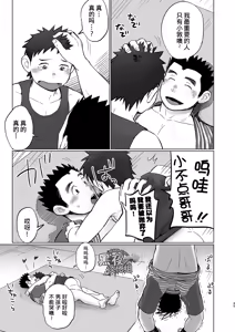 Page 35 of Totsugeki! Takuhai Onii-san | 突击！快递小哥 - preview thumbnail