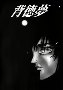 Page 22 of Shojo Renzoku Nakadashi - preview thumbnail