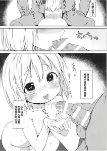 Page 20 of Rumia-chan no Oishii Tokoro - preview thumbnail