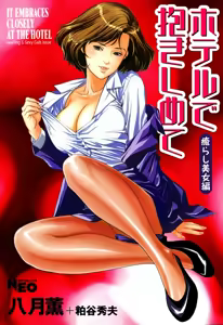 Hotel de Dakishimete Iyarashi Bijo Hen — hentai manga cover on Fhentai