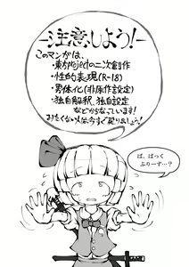 Page 2 of Touhou YouReimu - Phantom Limb and Ghostly Sense - preview thumbnail