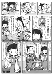 Page 24 of Touhou YouReimu - Phantom Limb and Ghostly Sense - preview thumbnail