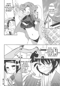 Page 19 of Kami mo Shira Nai Sekai - preview thumbnail