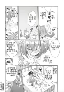 Page 9 of Kami mo Shira Nai Sekai - preview thumbnail