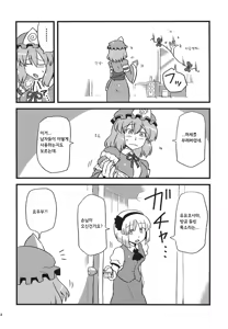Page 32 of Yukarin Yume Mousou | 유카링 꿈 망상 - preview thumbnail