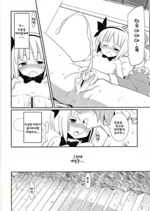 Page 6 of Maniawanakatta Youmu no Hansei Bon! | 게 시간을 맞추지 못한 요우무의 반성책! - preview thumbnail