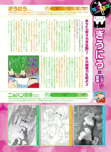 Page 50 of Dengeki Otona no Moeoh Vol.05 - preview thumbnail