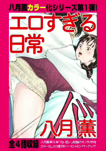 Ero Sugiru Nichijo — hentai manga cover on Fhentai