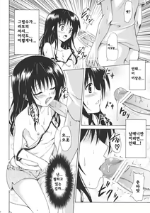 Page 11 of Kindan no Mikan Vol. 1 - preview thumbnail