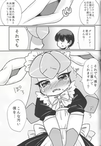 Page 18 of Boku no Suki na Hito - preview thumbnail