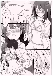 Page 8 of Hitorijime Shitai! - preview thumbnail