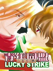 Seinen Doumei MODE. 7 LUCKY STRIKE — hentai manga cover on Fhentai