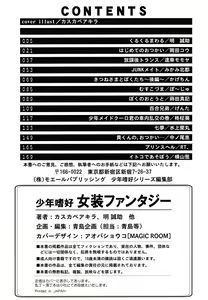 Page 180 of Shounen Shikou 22 - Josou Fantasy - preview thumbnail