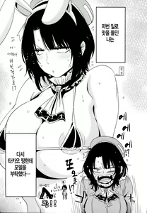 Page 19 of Sanzen Sekai no Karasu o Koroshi Takao ni Model o Tanomitai... | 삼천세계의 까마귀를 죽이고 타카오에게 모델을 부탁하고 싶어... - preview thumbnail