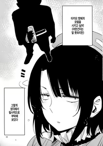 Page 3 of Sanzen Sekai no Karasu o Koroshi Takao ni Model o Tanomitai... | 삼천세계의 까마귀를 죽이고 타카오에게 모델을 부탁하고 싶어... - preview thumbnail
