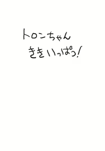 Page 2 of Tron-chan Kiki Ippatsu!!! - preview thumbnail