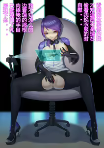 Page 5 of （伪C89）【纳米核心R18同人本】赫○雅之淫堕（23P）（NanoCore）（中文） - preview thumbnail