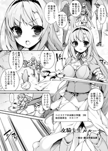 Page 3 of Onna Kishi Sei Ruruna ~Kishi Mahou Gakuen Intan~ - preview thumbnail