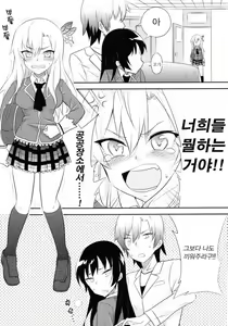 Page 16 of Boku wa Tomodachi ga Sukunakute mo ii | 나는친구가 적어도 괜찮아 - preview thumbnail